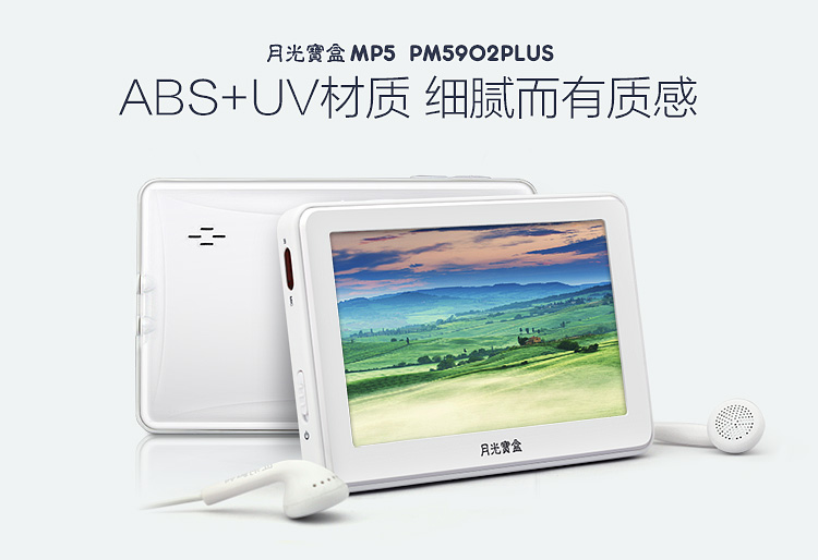 
                                        月光宝盒 MP5 5902PLUS 4.3英寸mp3播放器 MP4高清触摸屏mp4 超薄便携英语学习视频机MP5 8G白色                