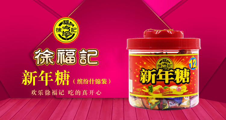 徐福记 什锦新年糖桶 550g