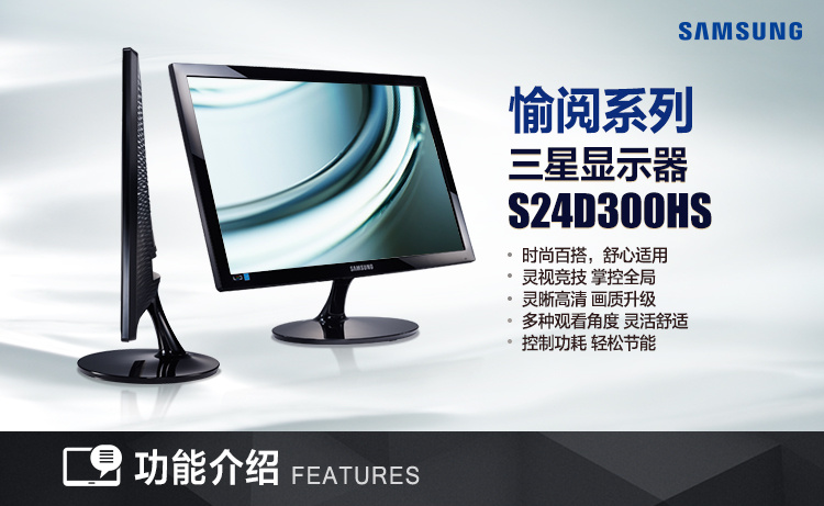 
                                                            三星（SAMSUNG）S24D300H 足24英寸LED背光 HDMI高清接口 电脑显示器                