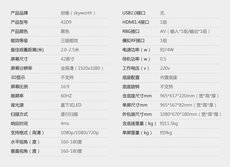 创维(Skyworth)LED 42D9 42英寸 老人电视 极简操作高清平板液晶电视(黑色)