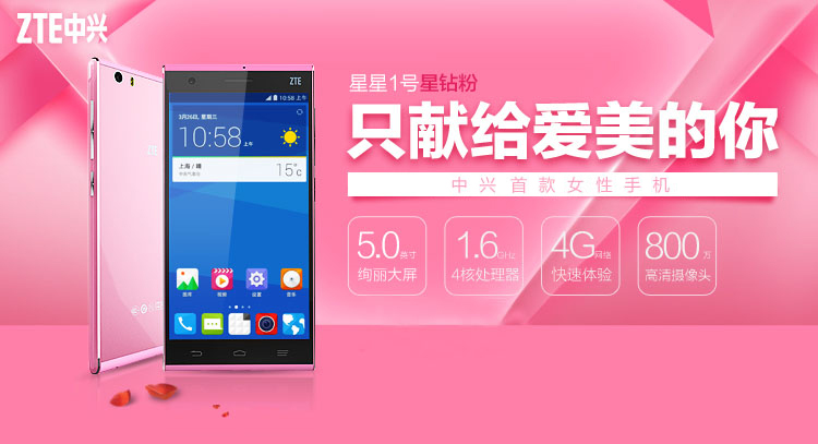 中兴 星星1号 （S2002） 粉色 移动联通4G手机