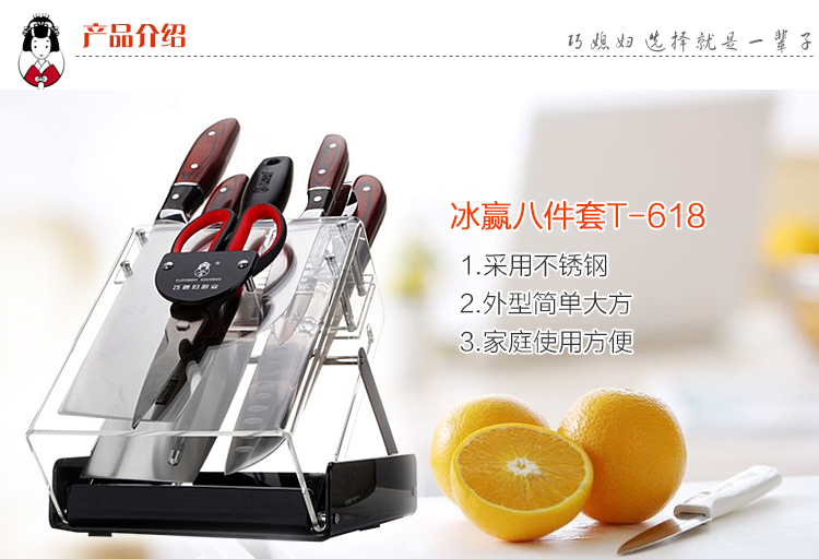 
                                        
                                        巧媳妇 冰赢八件套刀 菜刀T-618                