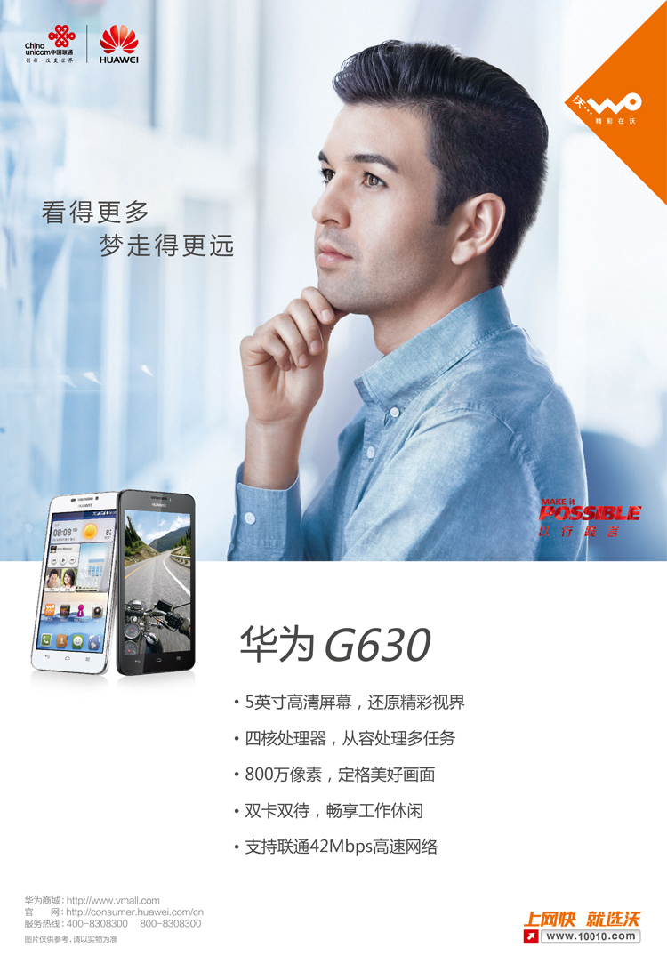 华为(huawei)g630 3g手机 wcdma/gsm 双卡双待 四核处理器(白色 官方