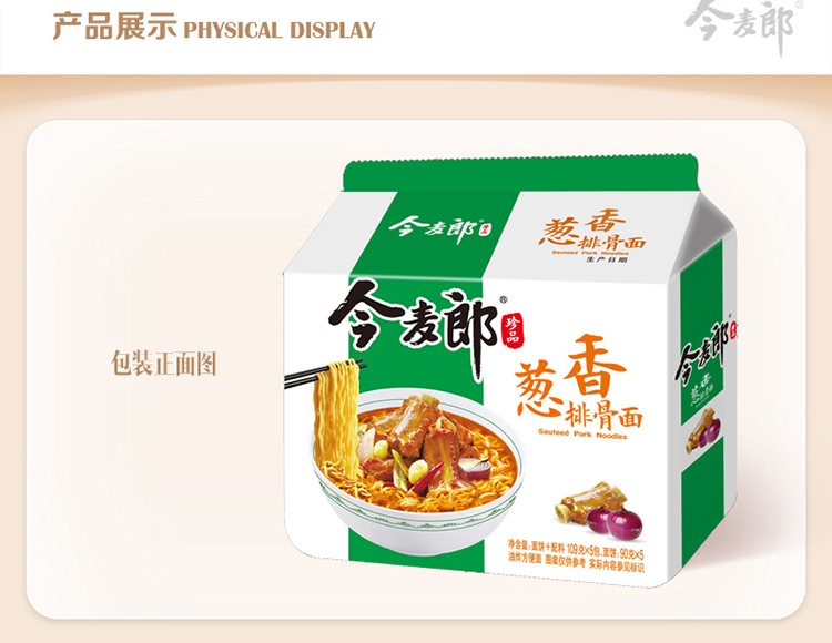 【京东超市】今麦郎 方便面 珍品葱香排骨面 五连包