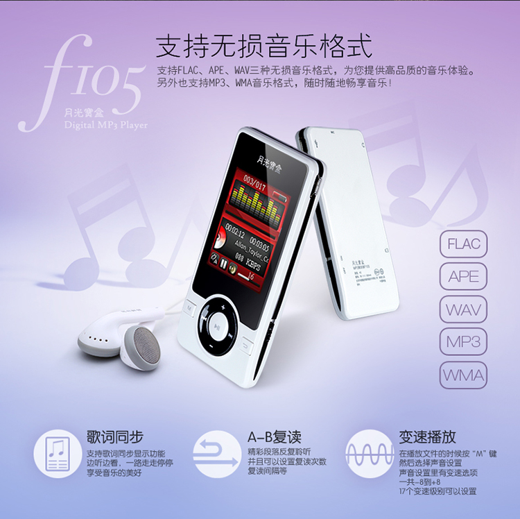 
                                        月光宝盒 F105 8G白色mp3播放器 hifi发烧级高音质无损 1.8英寸彩屏便携迷你MP4 视频运动跑步                