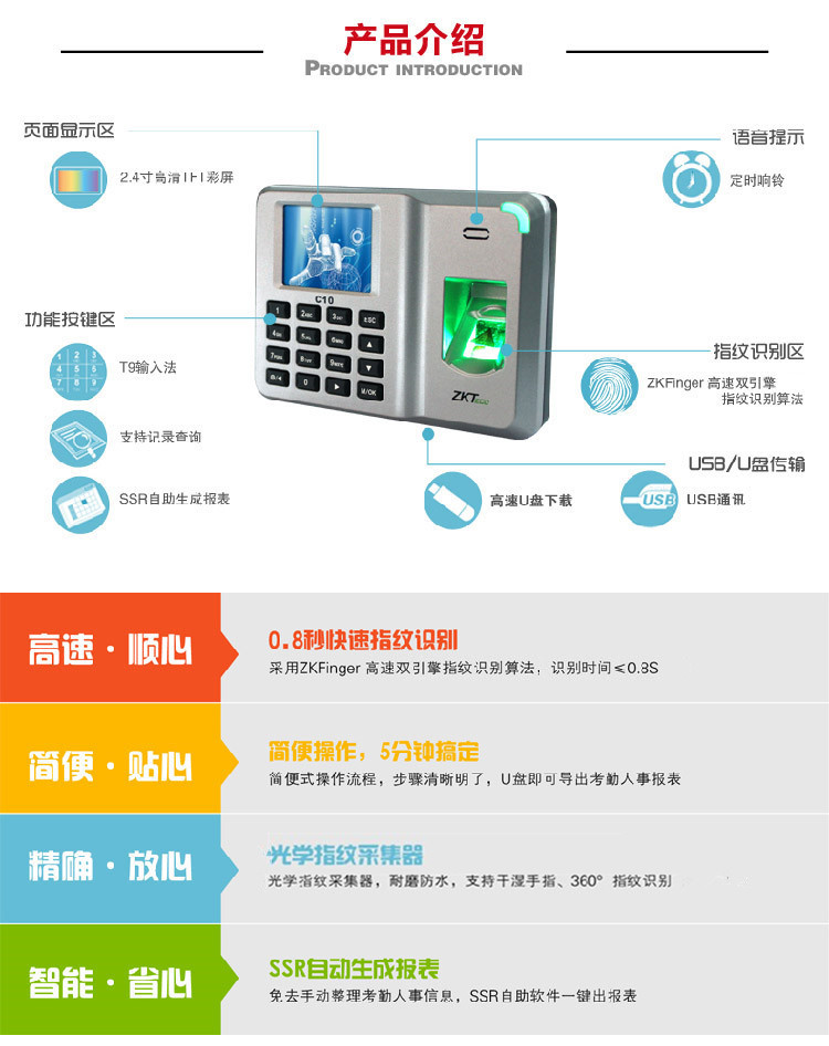 中控（ZKSoftware） C10 自助式彩屏指纹考勤机