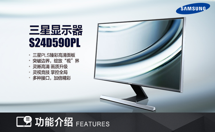 三星（SAMSUNG）S24D590PL 23.6英寸PLS广视角窄边框LED背光液晶显示器