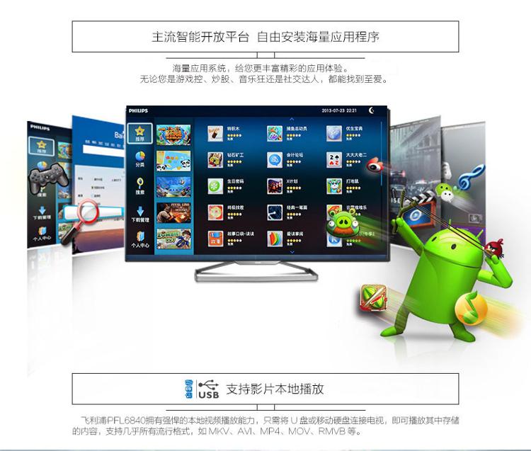 飞利浦（PHILIPS）55PFL6840/T3 55英寸 流光溢彩 4K超高清智能液晶平板电视机（京东微联APP控制）