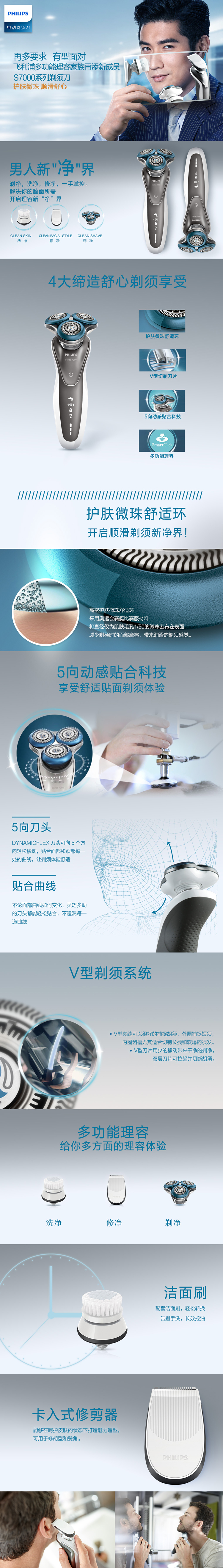 
                                        飞利浦（PHILIPS）男士电动剃须刀荷兰进口多功能理容护肤剃胡刀胡须刀刮胡刀（带智能清洁器）S7720/35                