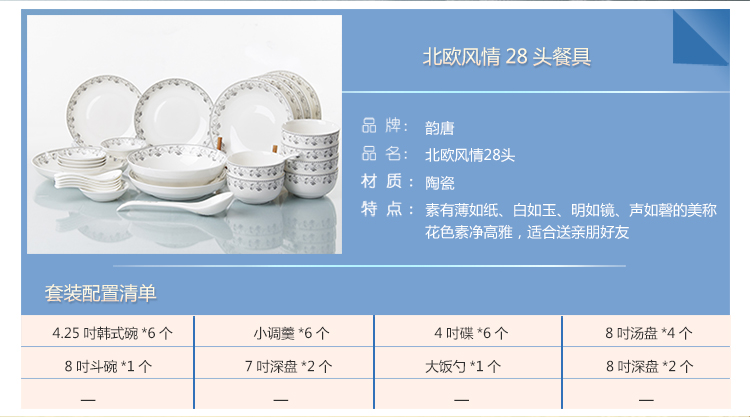 
                                        
                                                            韵唐 陶瓷餐具套装 乔迁送礼家用碗碟盘勺礼盒装 北欧风情28头 微波炉适用                