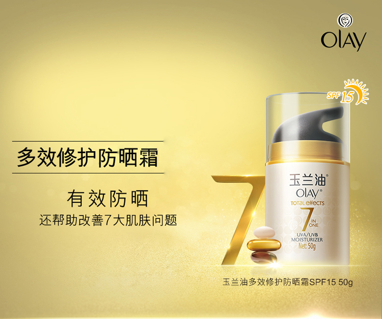 
                                        
                                                            玉兰油（OLAY）多效修护防晒霜50g女士防晒隔离提亮肤色淡化细纹细致毛孔保湿滋润美白修护SPF15PA++                