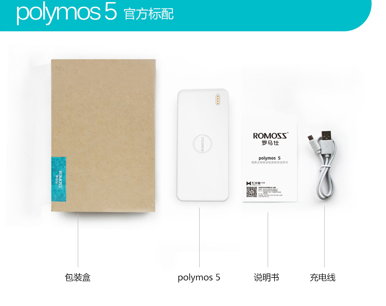 
                                        罗马仕（ROMOSS）PB05超薄迷你手机充电宝5000毫安聚合物电芯移动电源双输出 适用于苹果华为小米白色                