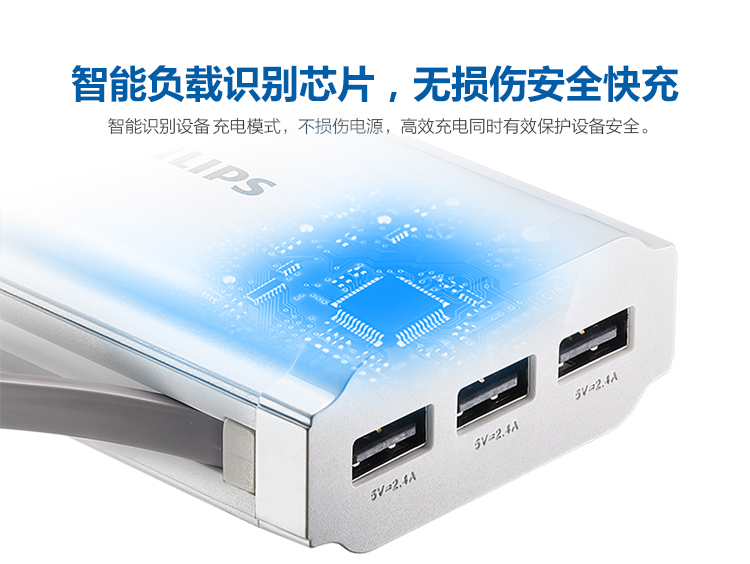 
                                        飞利浦 DLP3015 快充 8A输出 5A飞充线+3口2.4AUSB电源适配器/手机充电器/充电头适用于苹果安卓手机平板白色                