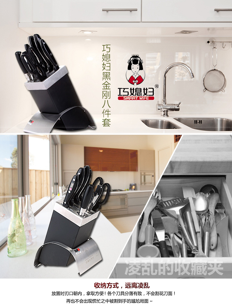 巧媳妇 黑金刚八件套刀 刀具套装T-428