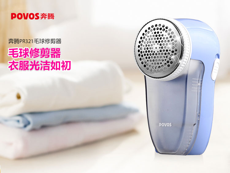 奔腾（POVOS)毛球修剪器 PR321 蜂巢网罩直插式充电毛球器