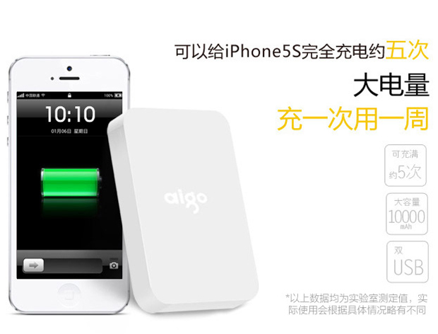 爱国者（aigo）10000毫安 A110S 双USB输出 便携 移动电源/充电宝 白色