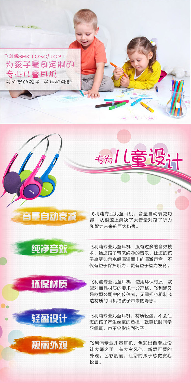 
                                        飞利浦(PHILIPS) SHK1031 头戴式儿童耳机 健康保护听力音量控制                