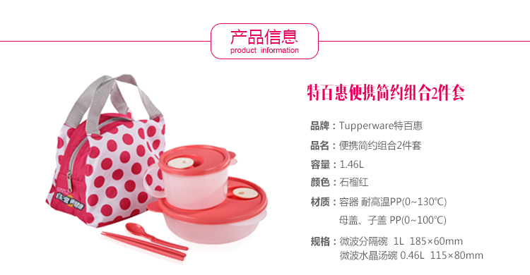 特百惠（Tupperware）午餐便携饭盒 简约组合2件套  石榴红
