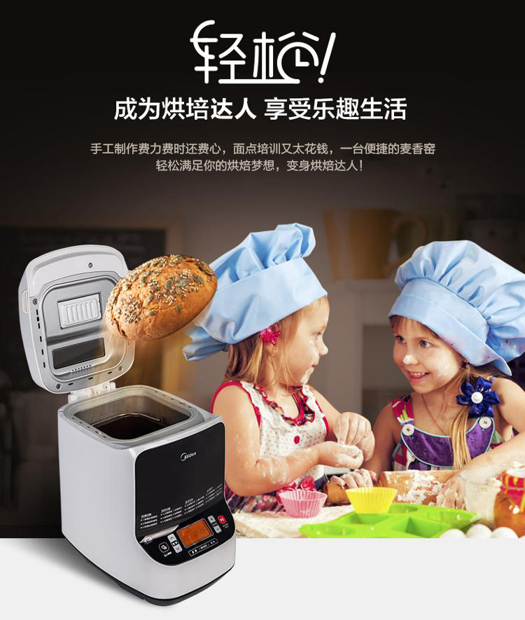美的（Midea）面包机 全自动 家用和面机触摸屏TSC2010