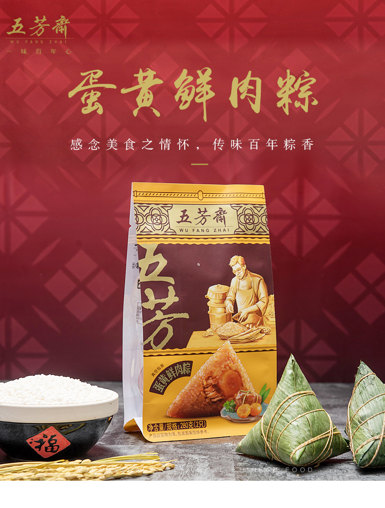 五芳斋 中华老字号 端午节粽子 嘉兴特产 蛋黄鲜肉粽280g