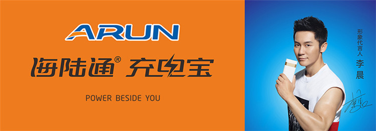 
                                        海陆通（ARUN） Y615 李晨代言 LCD液晶屏 移动电源/充电宝 10000毫安 经典白 2A充放双USB 适用于苹果/安卓                