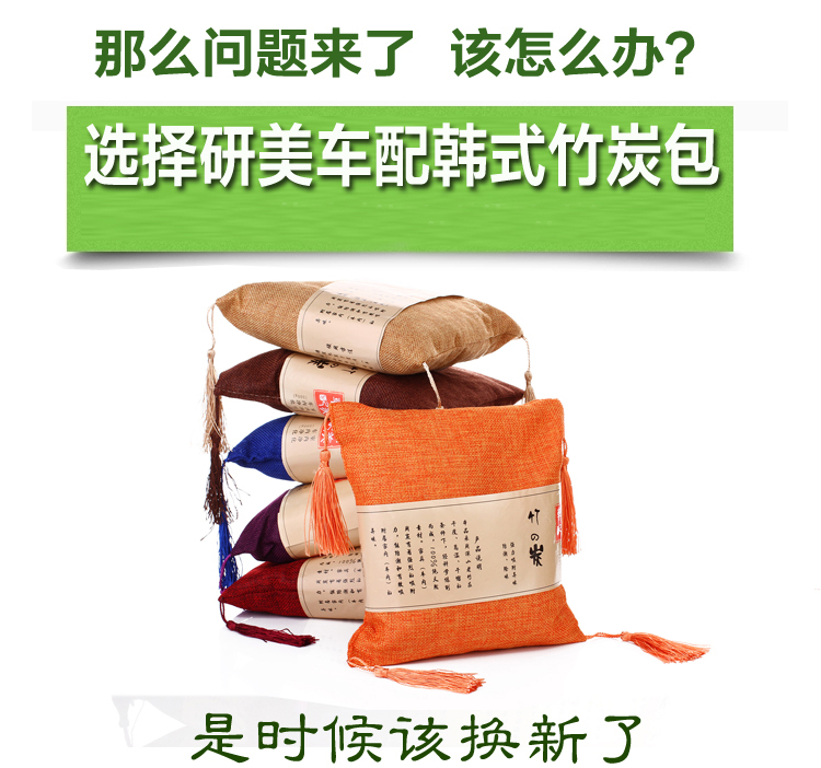 研美车配 车家两用除味除甲醛韩式麻料竹炭包 新车新房净味碳包3000克（500g*6包）