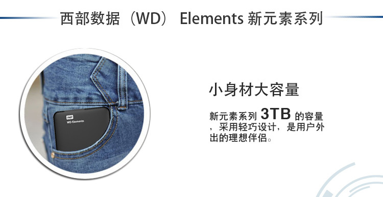 
                                        西部数据（Western Digital）WDBU6Y0015BBK Elements 新元素系列 2.5英寸 USB3.0 移动硬盘 1.5TB                