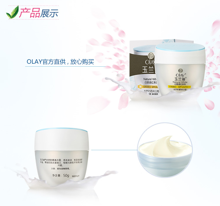 
                                        
                                                            玉兰油（OLAY）水养防晒美白霜50g（女士防晒霜 美白隔离 白皙肌肤 水润保湿 SPF35/PA++  夏天必备）                