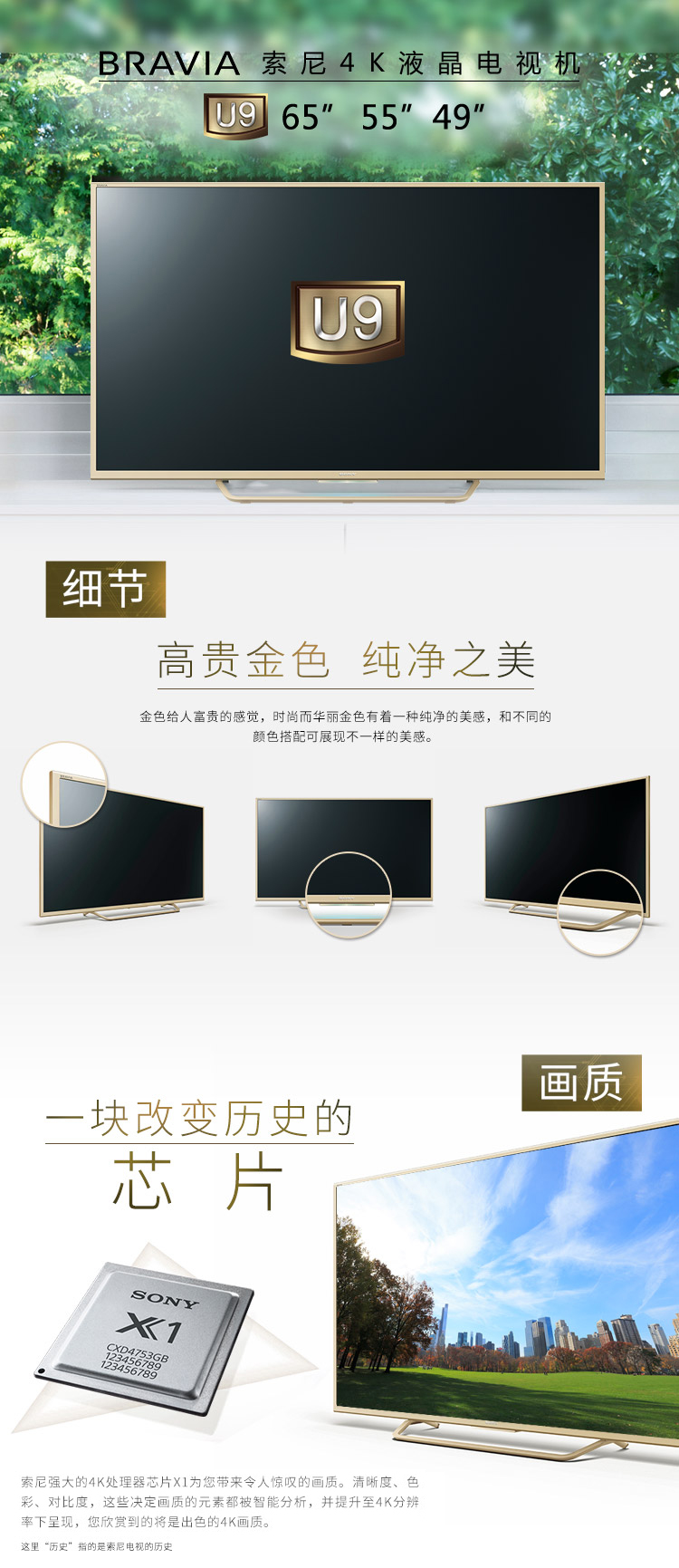 索尼（SONY）U9 55英寸4K超高清 安卓5.0系统智能液晶电视（55X8000C金色尊享版）
