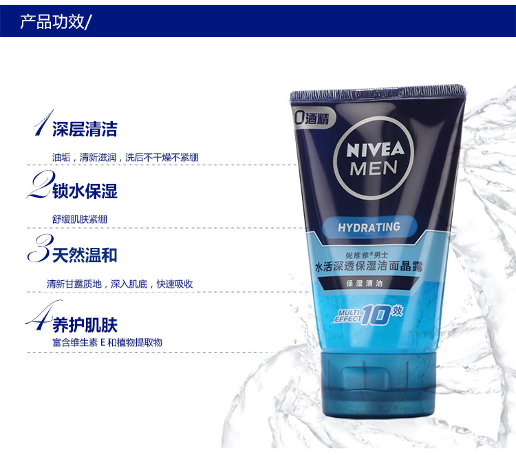 太极养生医馆-妮维雅(nivea)男士水活深透保湿洁面晶露100g(洗面奶男