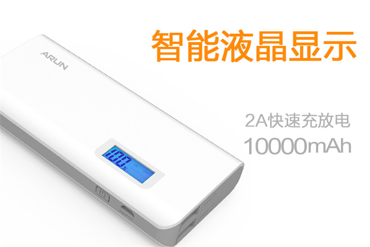 
                                        海陆通（ARUN） Y615 李晨代言 LCD液晶屏 移动电源/充电宝 10000毫安 经典白 2A充放双USB 适用于苹果/安卓                