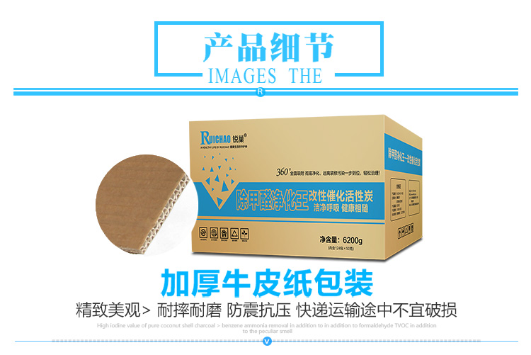 
                                        
                                        锐巢 除甲醛净化王活性炭包6200g 新房装修去甲醛清除剂汽车家用净化除味竹炭包碳包                