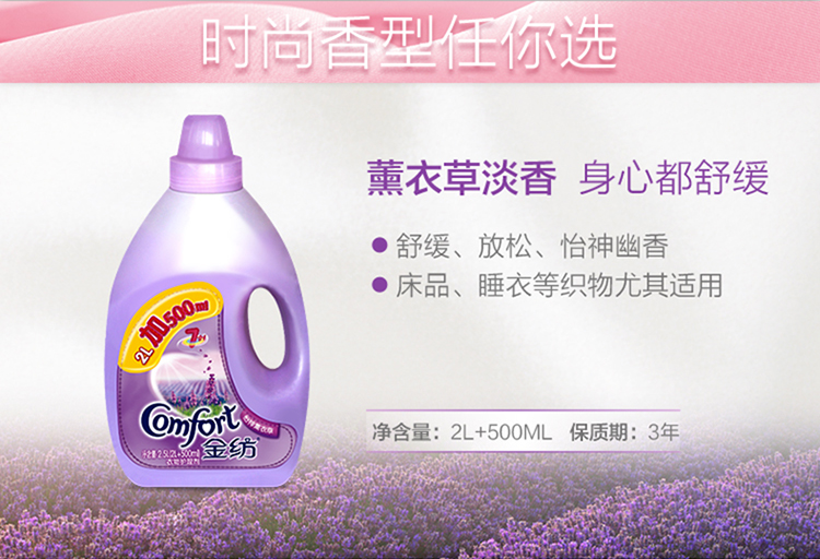 金纺(COMFORT)衣物护理剂 怡神薰衣草 促销装(2L+500ml)(柔顺剂)