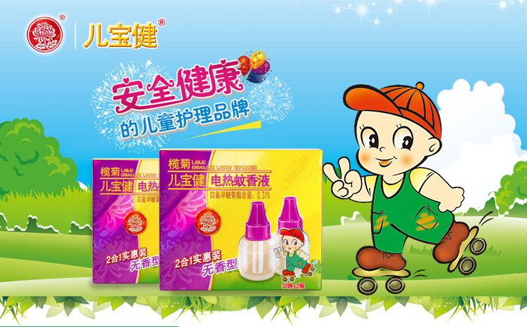 儿宝健 无香型电热蚊香液34ml/瓶*2(60晚) 儿童成人适用驱蚊 榄菊出品