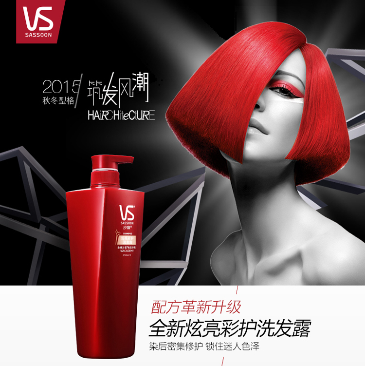 沙宣炫亮彩护洗发露750ml(新老包装随机发货)