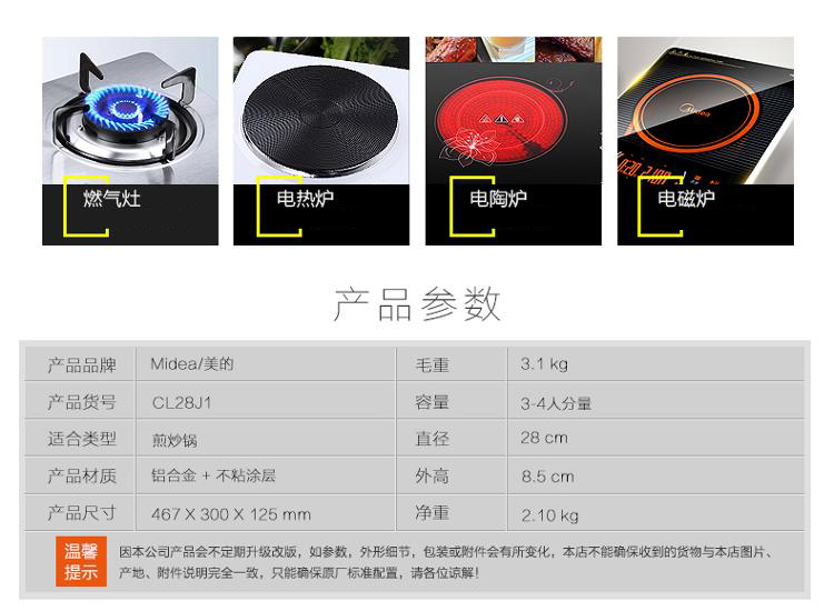 美的（Midea）电磁炉炒锅家用炊具CL28J1（燃气电磁灶通用）