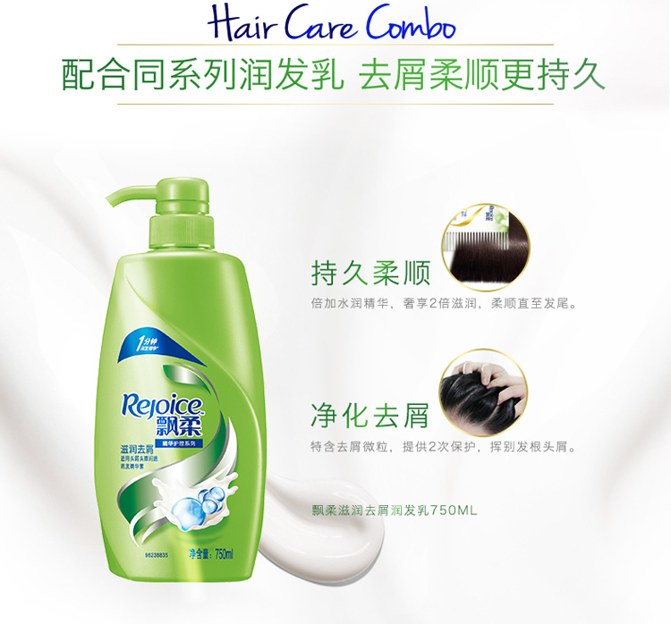 
                                        
                                        飘柔洗发水滋润去屑750ml（头发护理 控油平衡）花香调                