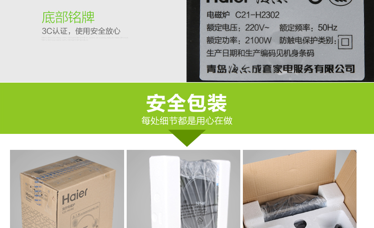 海尔（Haier）电磁炉一体式整版智能触控大面板C21-H2302（赠汤锅+炒锅）