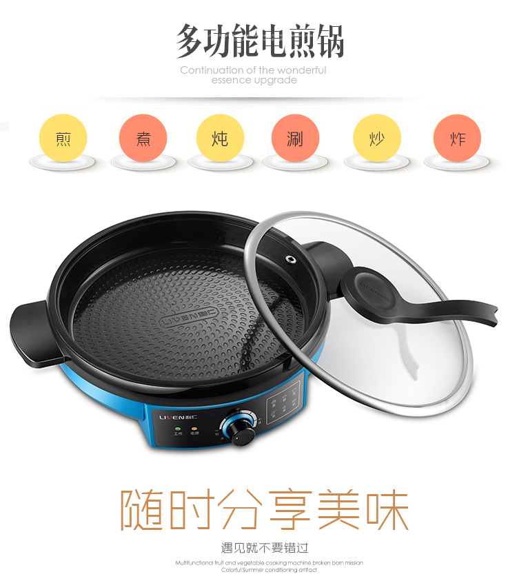 利仁（Liven）炫彩多功能电煎锅JG-J3501A（陶瓷釉涂层）
