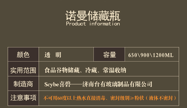 
                                        
                                        喜碧（Scybe） 诺曼木盖加厚玻璃密封罐储藏瓶 650ml                