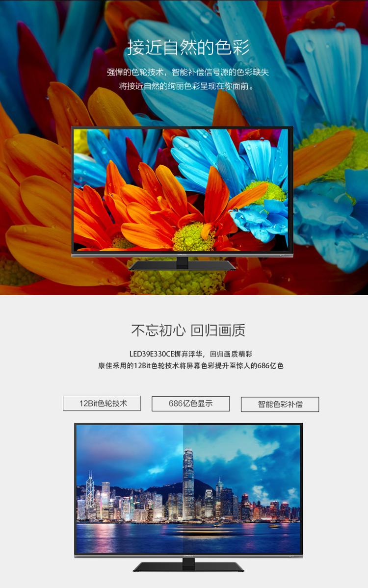 康佳（KONKA）LED39E330CE 39英寸 窄边框高清液晶电视（黑＋银）