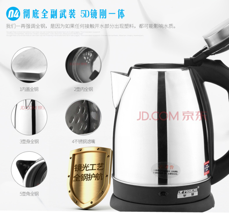 
                                        
                                                            半球（Peskoe）电水壶1.8L 食品级304不锈钢电热水壶烧水壶 WDF-1.8A                
