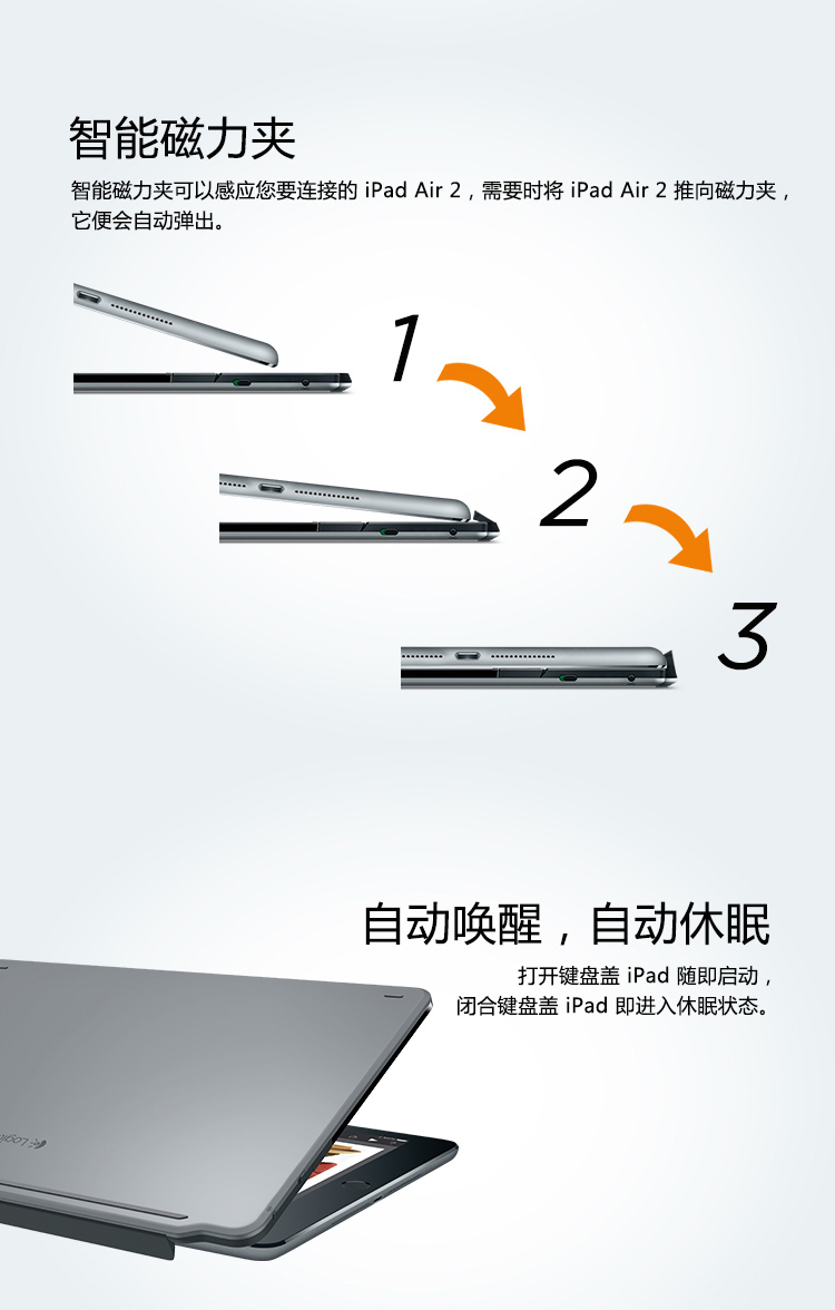 罗技（Logitech）iK1061 带磁力夹的键盘盖 银色(适用于iPad  air2)