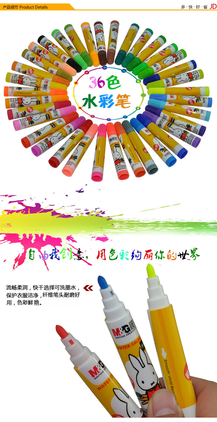 晨光（M&G）FCP90164米菲卡通可洗水彩笔绘画笔36色/盒 粉色