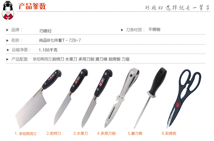 
                                        
                                        巧媳妇 品尚Ⅲ七件套刀 刀具套装T-728-7                