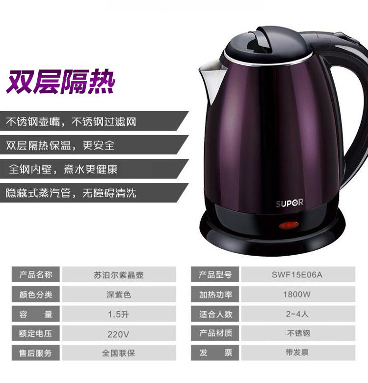 
                                                            苏泊尔（SUPOR）电水壶热水壶 1.5L双层防烫电热水壶 304不锈钢烧水壶 SWF15E06A-180                
