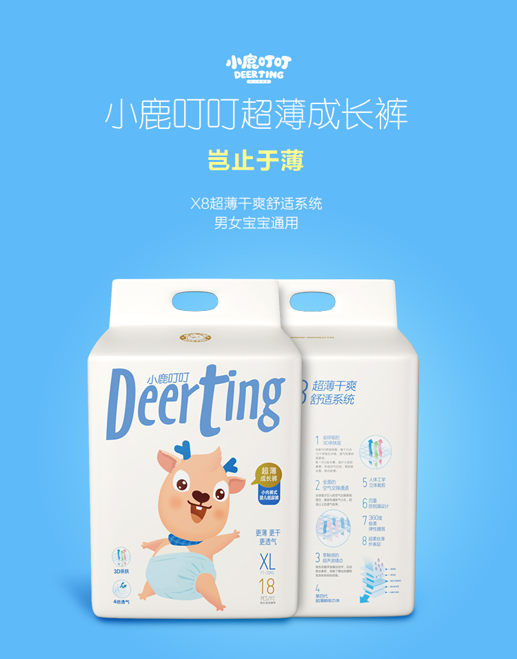 【京東超市】小鹿叮叮(deerting)成長褲 超薄成長褲xl54片【11-20kg】