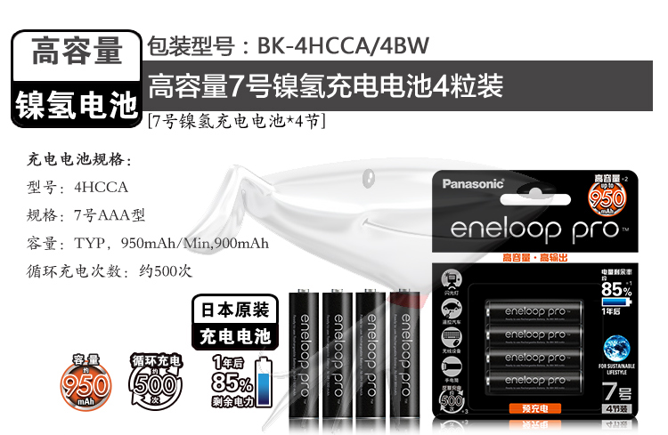 
                                                                                爱乐普（eneloop）充电电池7号七号4节高容量镍氢适用数码遥控玩具4HCCA/4BW无充电器                