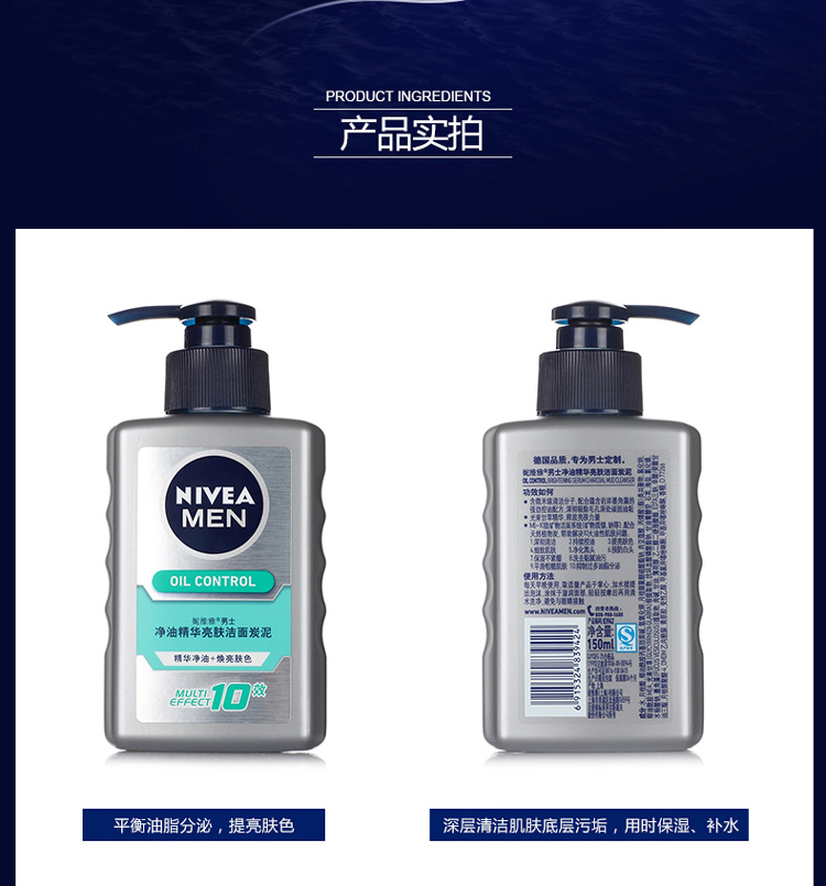 
                                        
                                                                                妮维雅(NIVEA)男士净油精华亮肤洁面炭泥150g（洗面奶男 控油去黑头 男士护肤）                