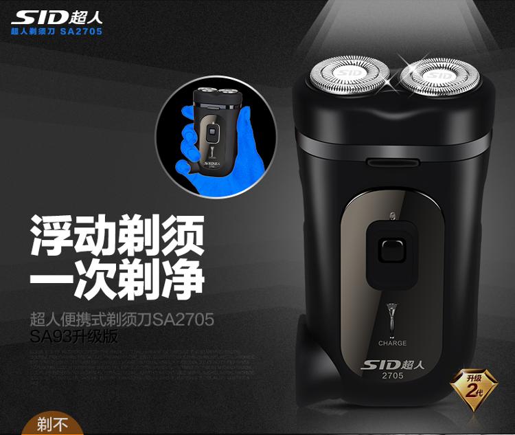 
                                        超人(SID) SA2705电动剃须刀 男士刮胡刀（黑色）                
